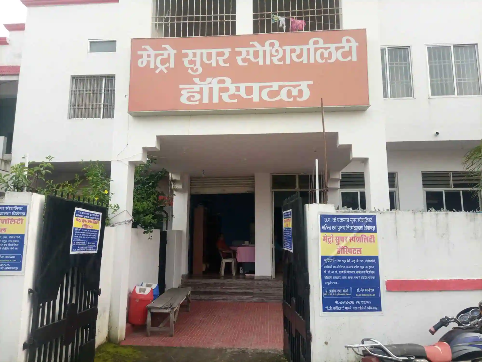 Metro Hospital Test Tube Baby Center In Ambikapur